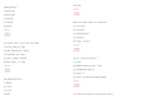 2022年04月2022春季江苏南通市海门区部分医疗单位招聘合同制人员68人笔试参考题库带答案解析