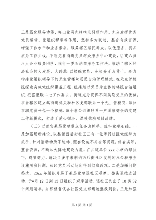 街道党工委书记抓基层党建工作述职报告 (5).docx