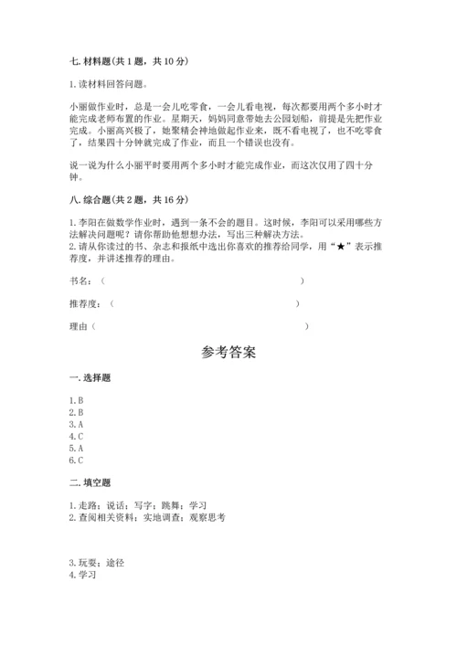 部编版三年级上册道德与法治期中测试卷附参考答案【基础题】.docx