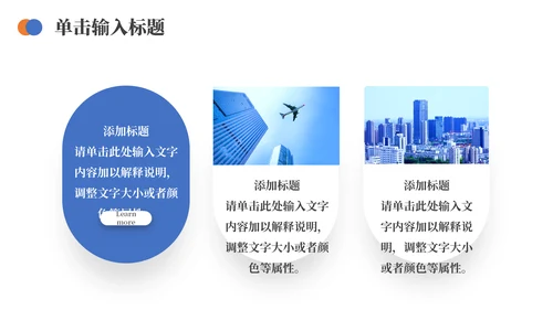 简约房地产营销策划企业宣传通用PPT模板