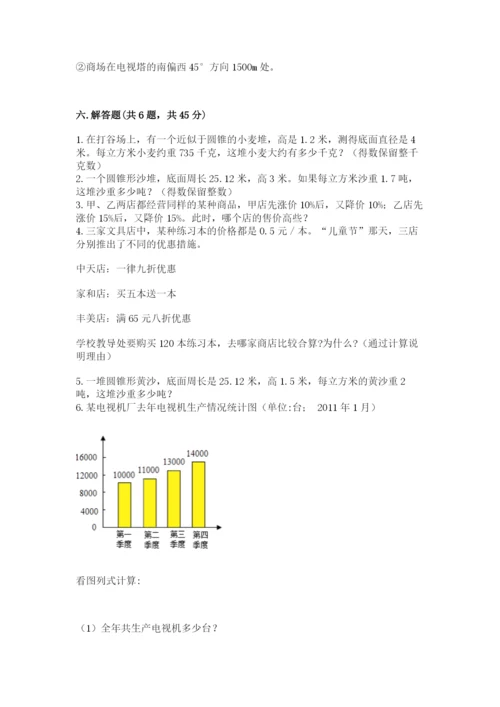 北京版六年级下册期末真题卷及完整答案【各地真题】.docx