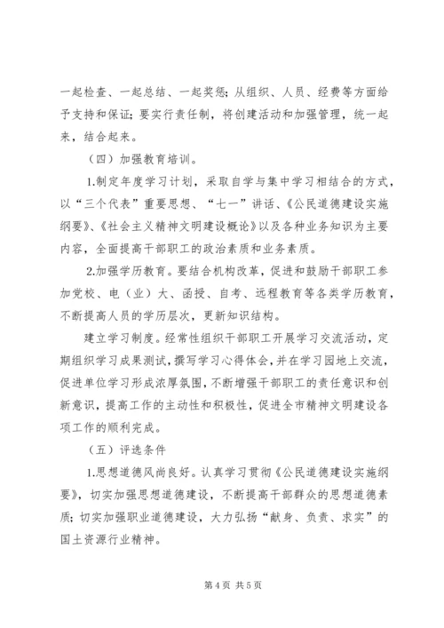 文明单位工作规划 (3).docx