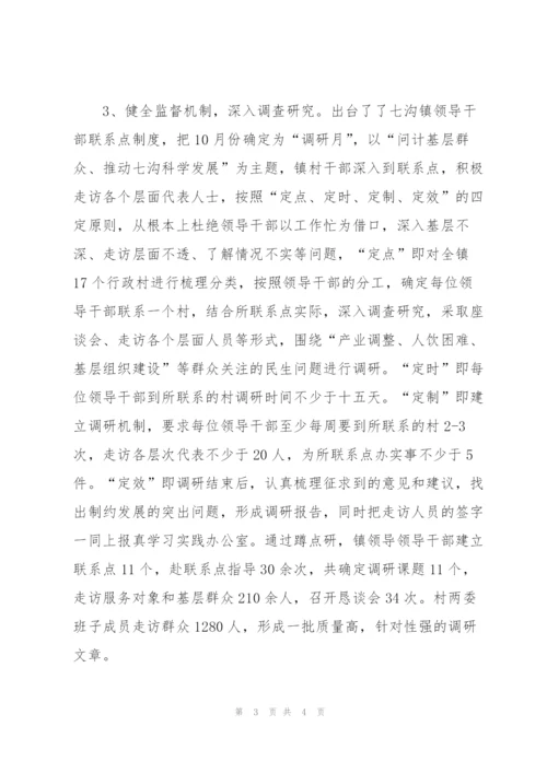 镇党委第三批学习科学发展观总结.docx