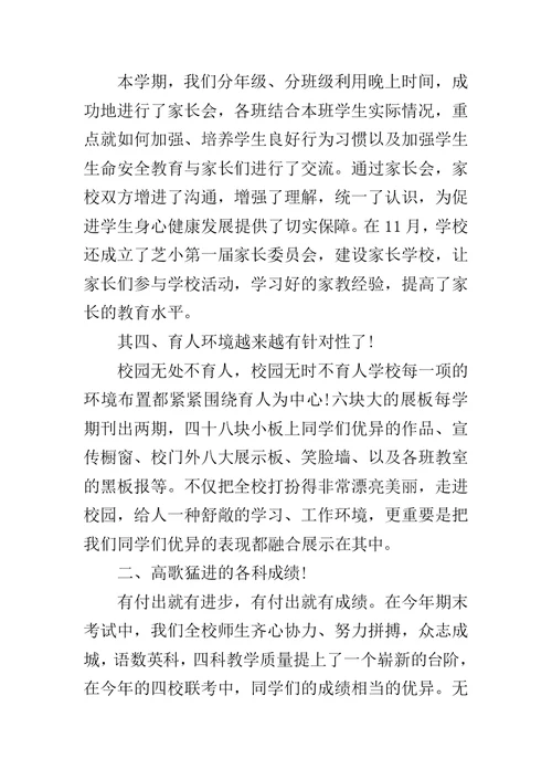 20XX年度寒假休业式讲话稿精选