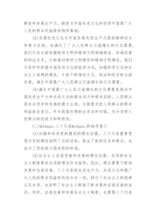 关于大学毛概课程论文范文.docx