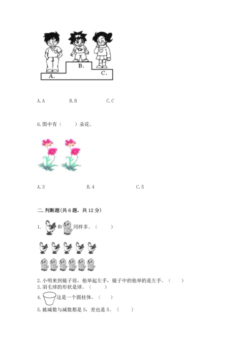 小学一年级上册数学期中测试卷及答案（网校专用）.docx