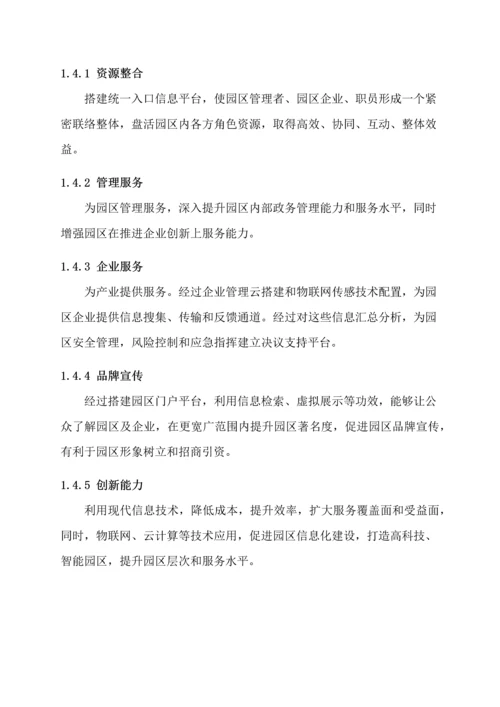 智慧园区建设优质项目解决专业方案.docx