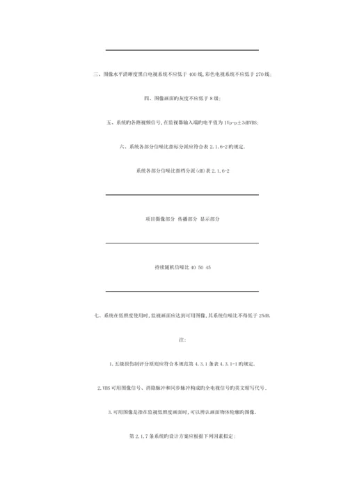 民用闭路监视电视系统关键工程重点技术基础规范概述.docx