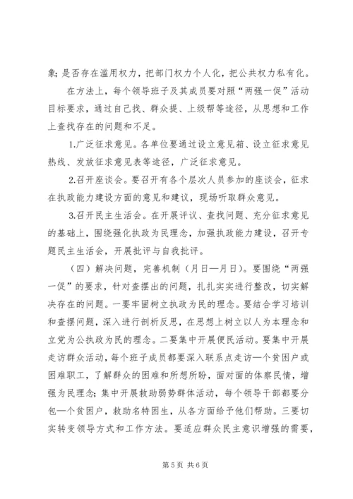 乡镇领导班子执政能力建设实施方案.docx