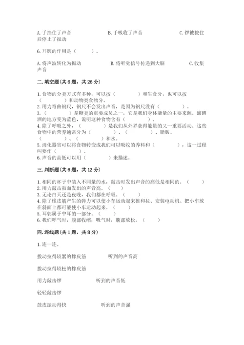 教科版四年级上册科学期末测试卷附参考答案ab卷.docx