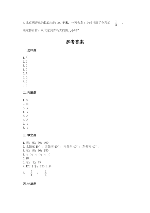 人教版六年级上册数学期中考试试卷附参考答案【精练】.docx