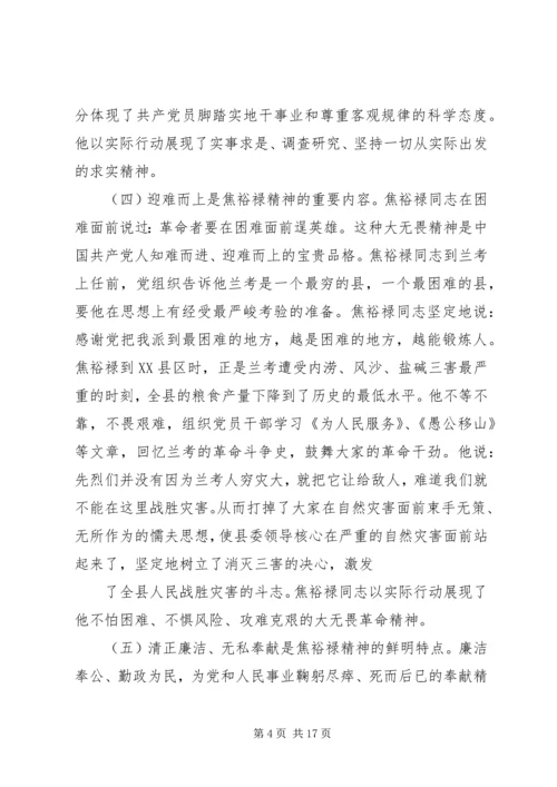 学习焦裕禄精神七一党课辅导材料.docx