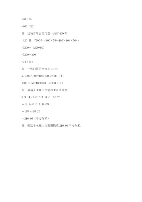 小升初六年级期末试卷附答案【满分必刷】.docx