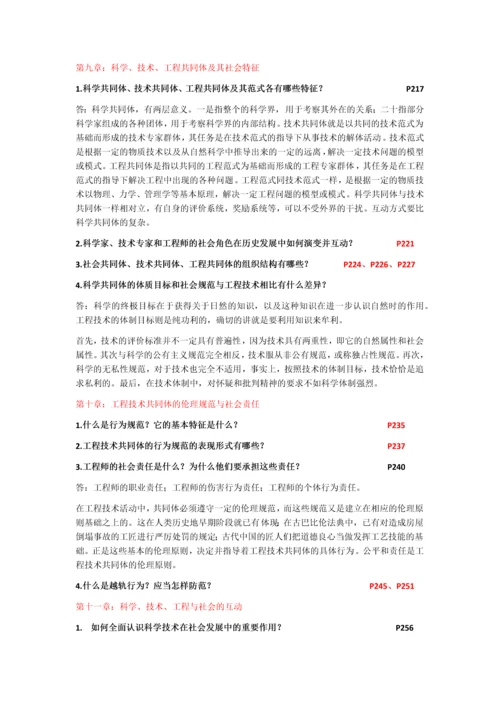 自然辩证法复习资料整理课后习题及答案.docx