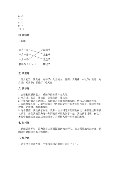 二年级上册道德与法治 期中测试卷含答案（模拟题）.docx