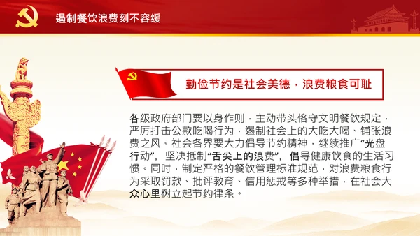 拒绝舌尖上的浪费杜绝餐饮浪费PPT粮食安全党课