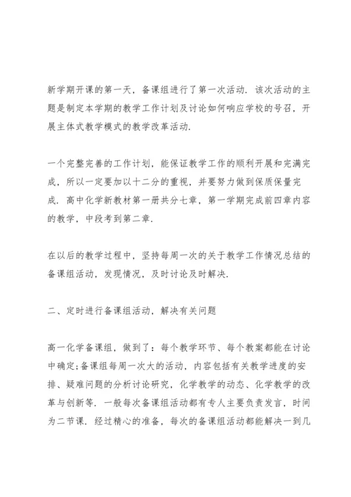 化学教师年度述职报告五篇.docx