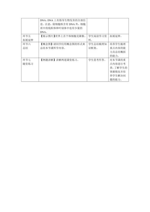 人教版生物七年级上册 2.1.3细胞的生活 教案