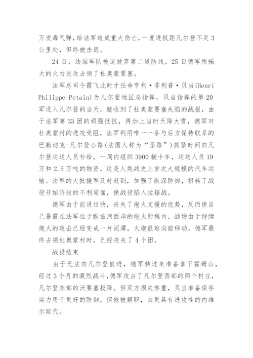 凡尔登战役简介.docx