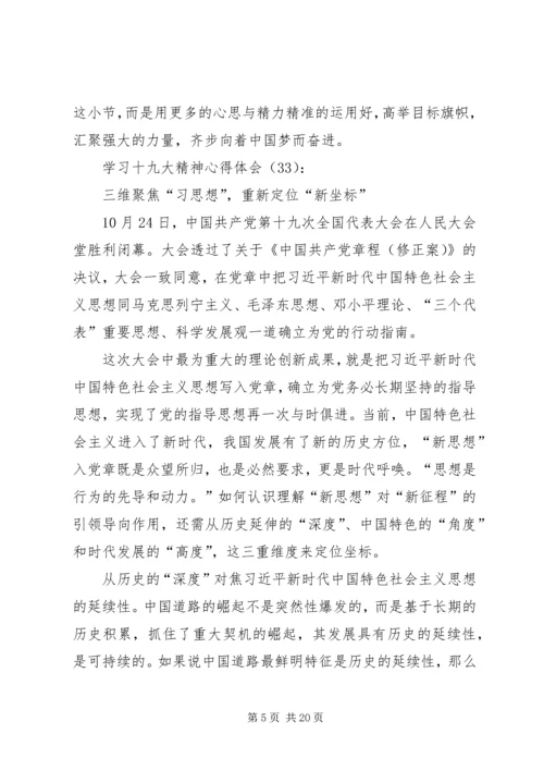 学习十九大精神心得体会(11).docx