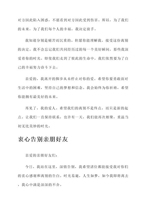 刚才发表了离别感言