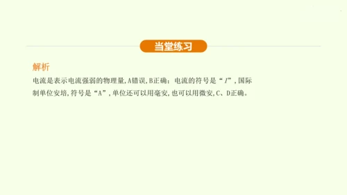 人教版 初中物理 九年级全册 第十五章 电流和电路 15.4 电流的测量课件（34页ppt）