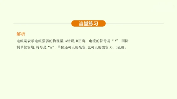 人教版 初中物理 九年级全册 第十五章 电流和电路 15.4 电流的测量课件（34页ppt）