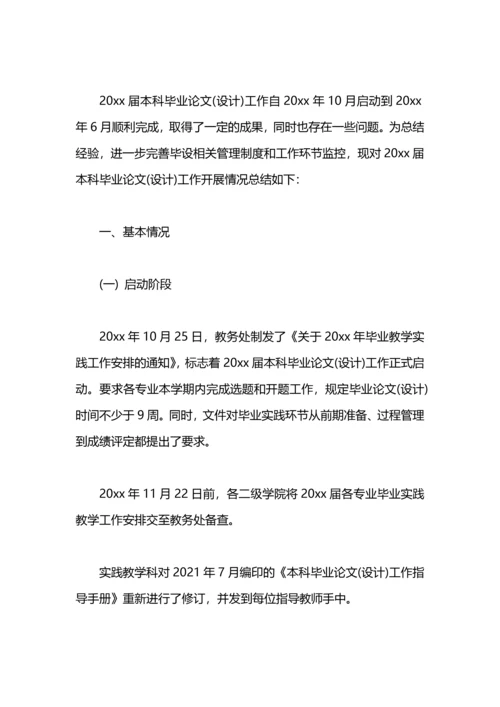 毕业论文工作总结.docx