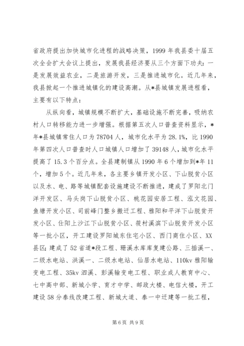 关于农村人口转移与城镇化发展研究.docx