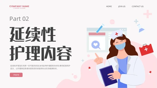 粉色卡通扁平插画延续性护理服务医护培训动态PPT