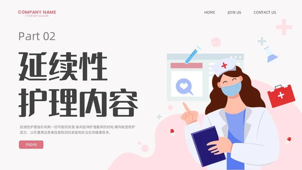 粉色卡通扁平插画延续性护理服务医护培训动态PPT