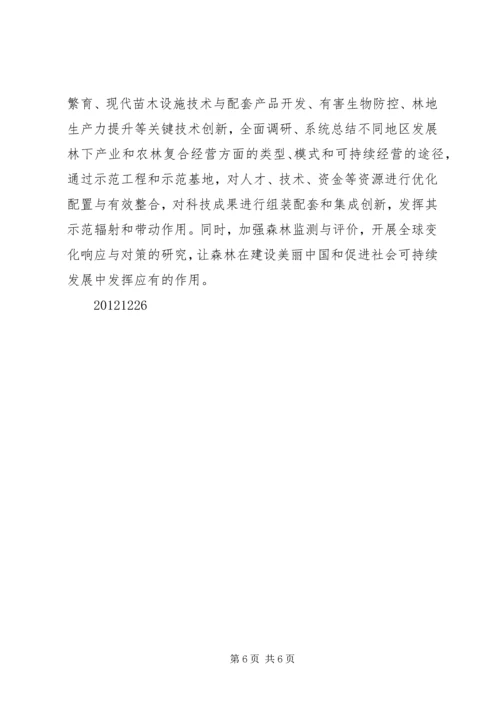 加强生态文明建设促进社会可持续发展 (2).docx