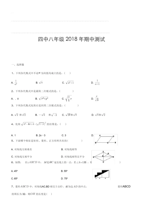 安徽省黄山市2017-2018学年度八年级(下)期中数学测试卷(含解析).docx