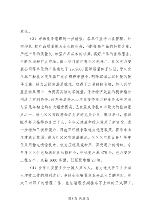 多种经营工作汇报材料.docx