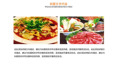 传统美食文化火锅冒菜动态PPT