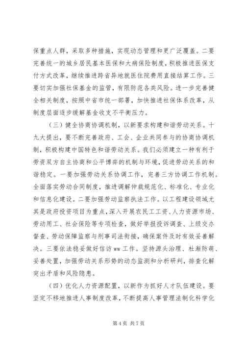 县委常委XX年人社工作会议讲话稿范文.docx