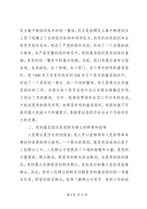 党的纪律和组织原则学习心得.docx