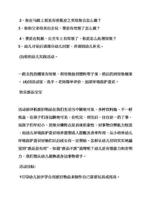 学前教育毕业设计方案