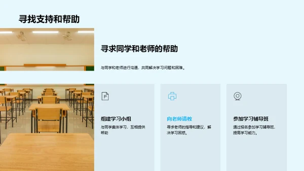 初一学习生活导航