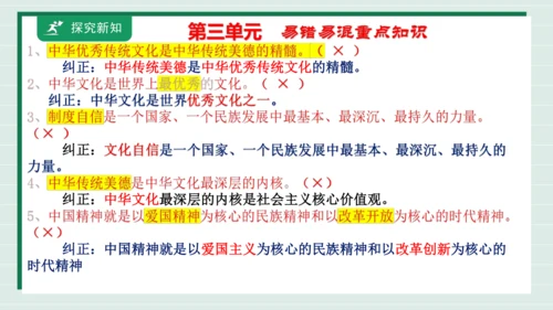 九上道法第三单元复习课件2024