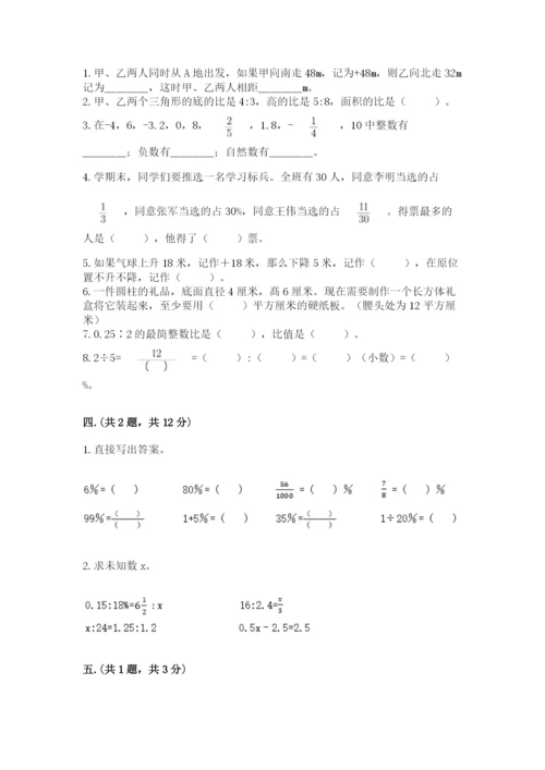 西师大版六年级数学下学期期末测试题附参考答案【能力提升】.docx