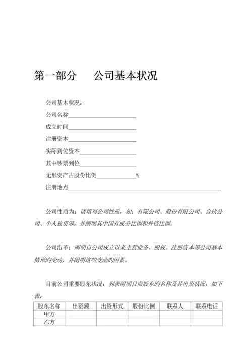 创业大赛商业综合计划书模版.docx