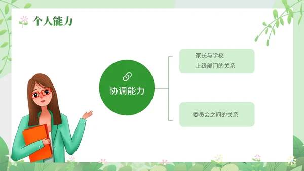 绿色小清新家长会竞选主题课件ppt模版