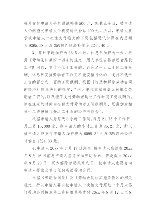 拖欠工资劳动仲裁申请书_1.docx