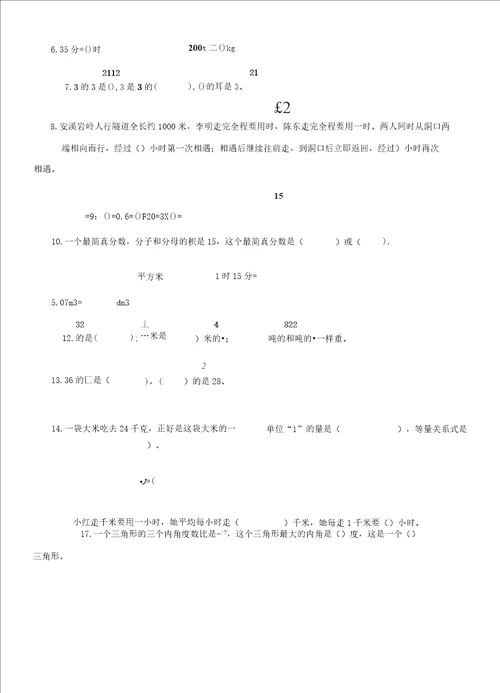 苏教版数学六年级上册第三单元分数除法单元测试基础卷