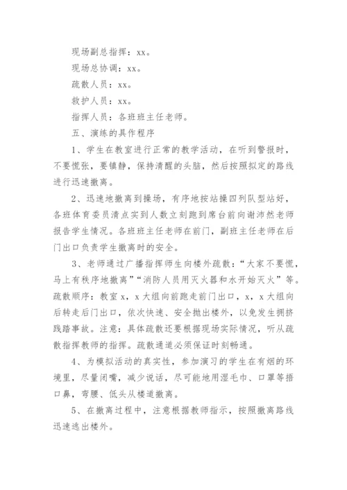 校园消防演练方案.docx