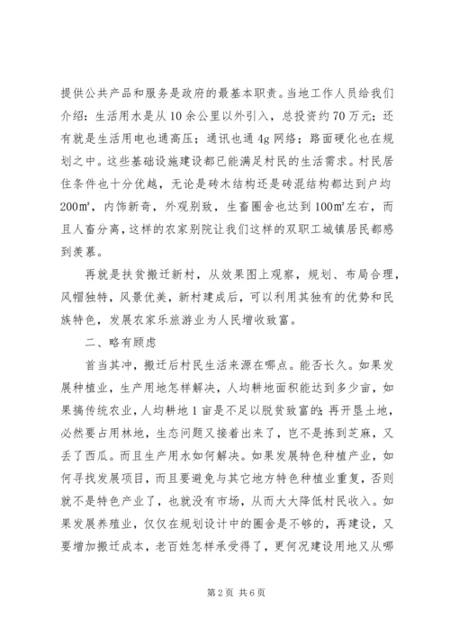 考察学习易地扶贫搬迁建设先进做法体会.docx