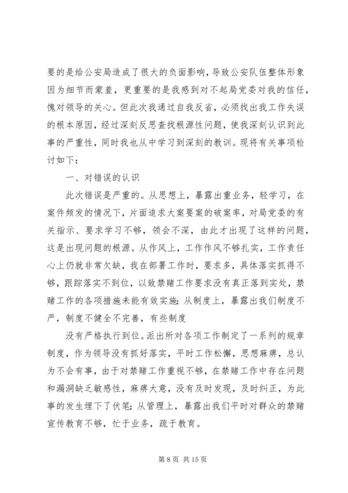 公司赌博检讨书 (2).docx