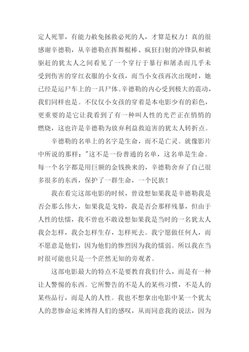 辛德勒的名单观后感800字.docx