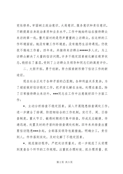 信访工作事迹材料 (2).docx
